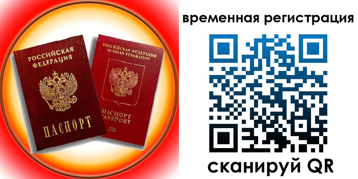 временная регистрация собственник в Кореновске
