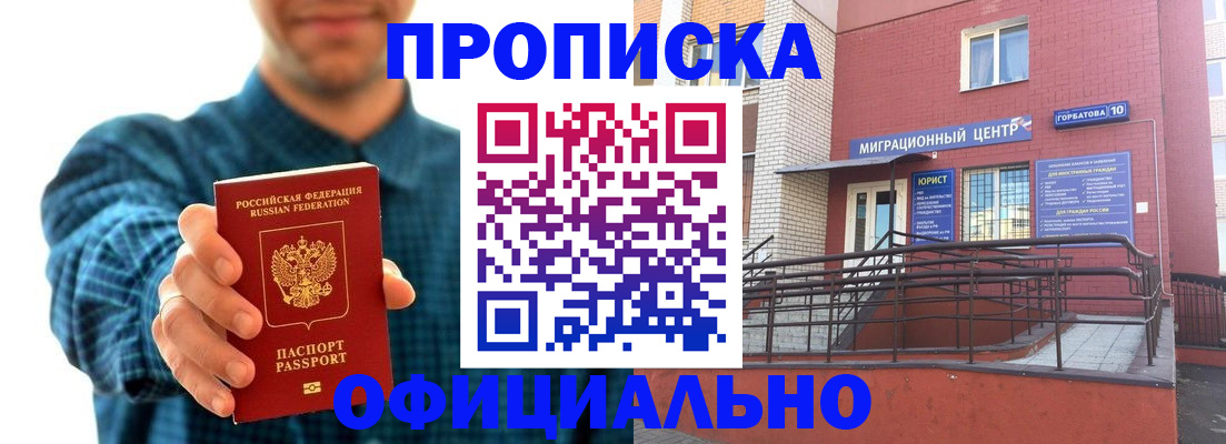 временная регистрация в квартире в Кореновске