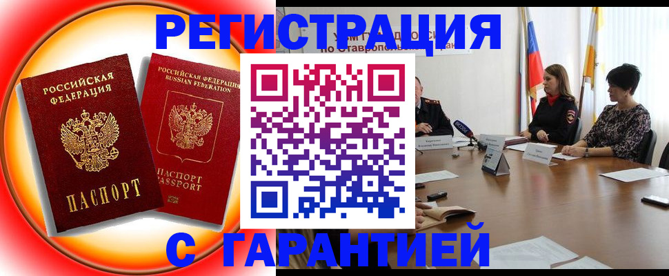 миграционный учет в Кореновске