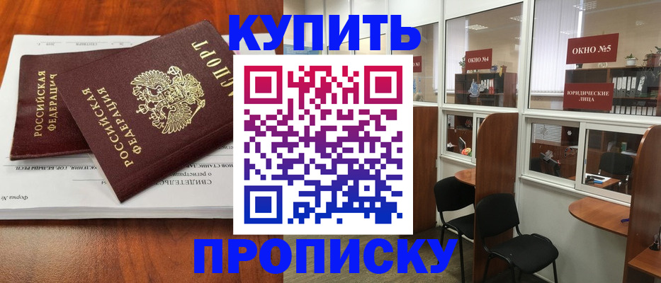 временная регистрация в квартире в Кореновске